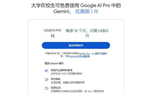 10分钟轻松申请Google Gemini学生优惠（附SheerID验证攻略）